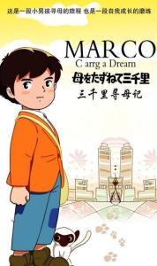 寻母三千里在线播放,跨越千里的母爱追寻之旅