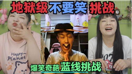 不要笑挑战视频,笑出腹肌的“不要笑挑战”视频集锦