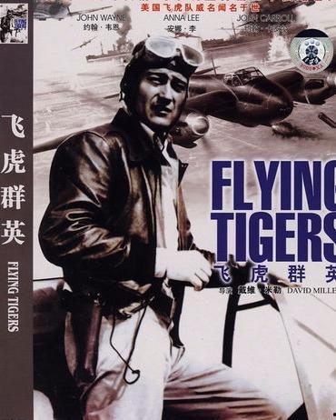飞虎群英 在线播放,热血激战，在线重温英雄传奇