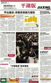 平湖最新爆料新闻